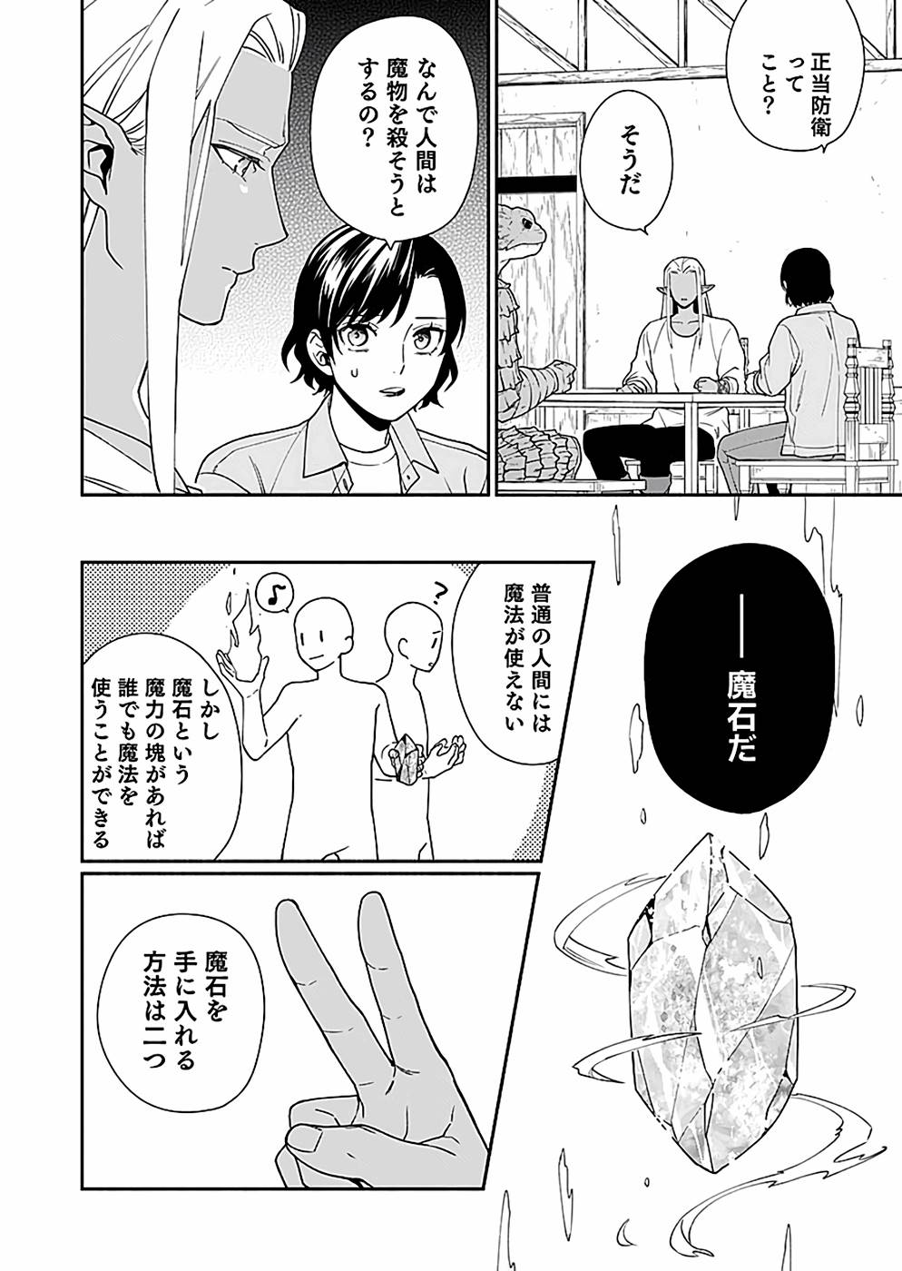 勇者の母ですが、魔王軍の幹部になりました。 第4話 - Page 36