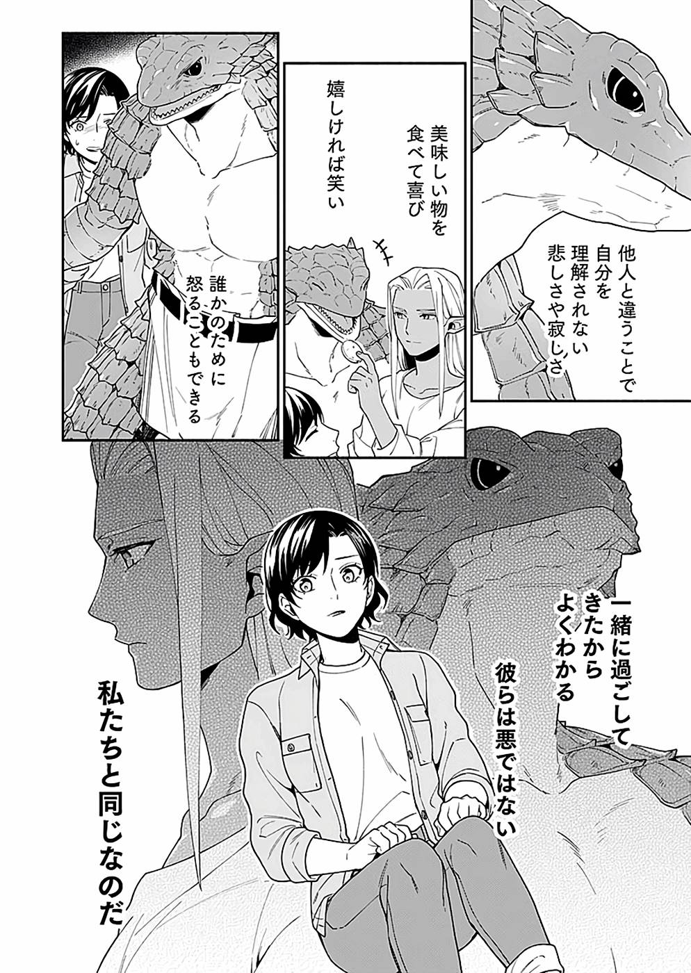 勇者の母ですが、魔王軍の幹部になりました。 第4話 - Page 40