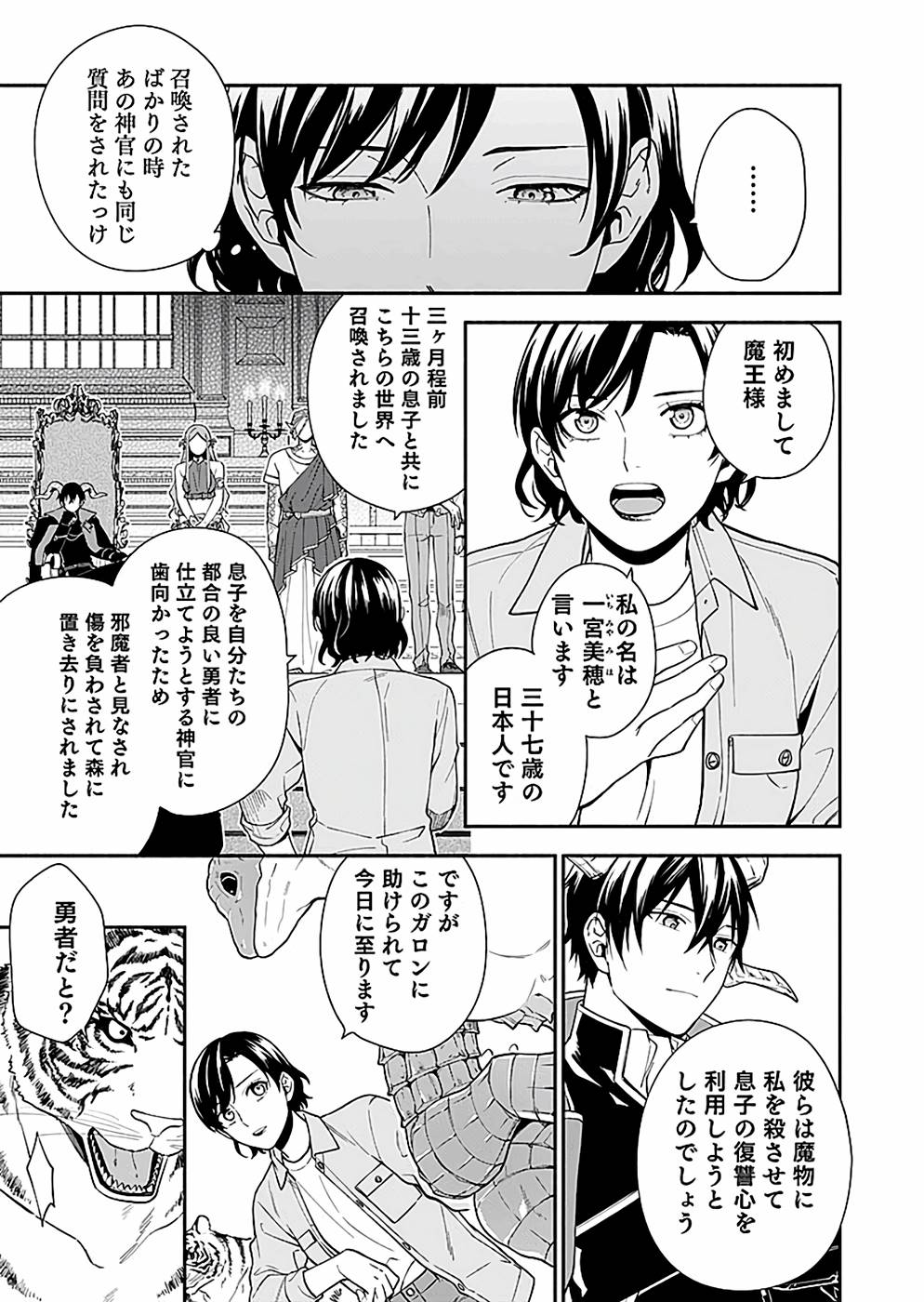 勇者の母ですが、魔王軍の幹部になりました。 第4話 - Page 9