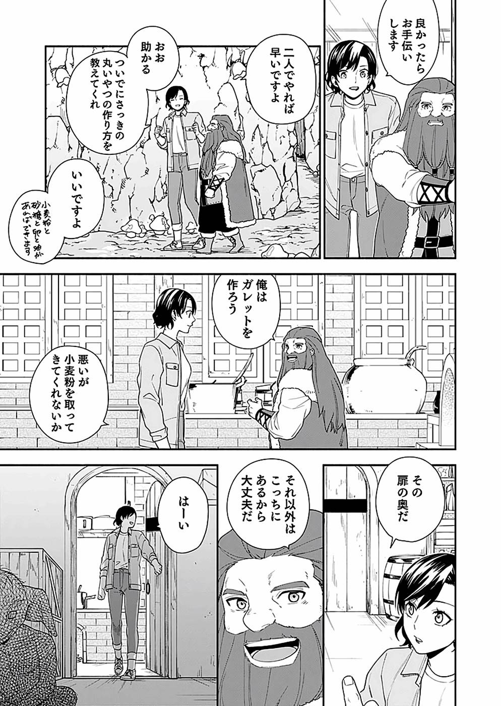 勇者の母ですが、魔王軍の幹部になりました。 第5話 - Page 11