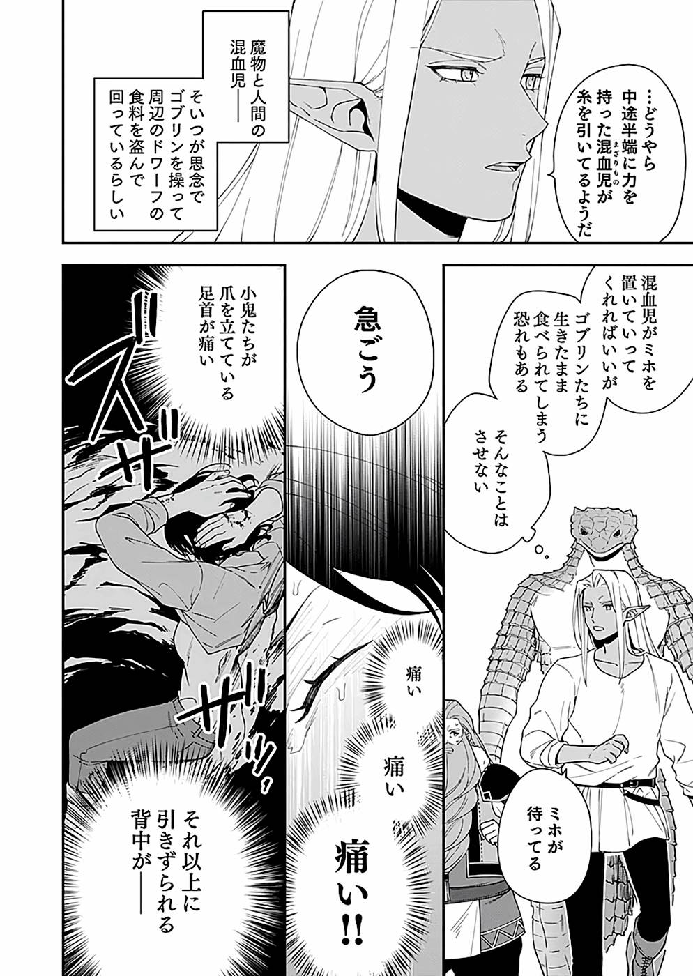 勇者の母ですが、魔王軍の幹部になりました。 第5話 - Page 22