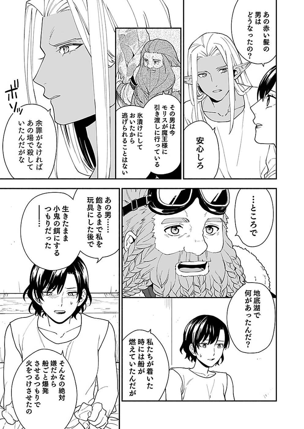 勇者の母ですが、魔王軍の幹部になりました。 第6話 - Page 31