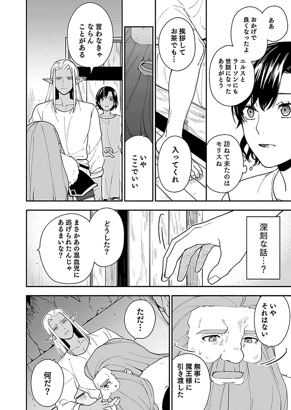 勇者の母ですが、魔王軍の幹部になりました。 第6話 - Page 36