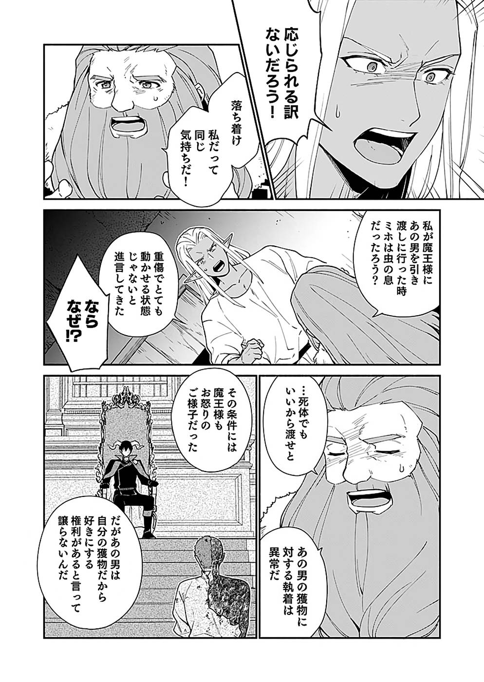 勇者の母ですが、魔王軍の幹部になりました。 第7話 - Page 2