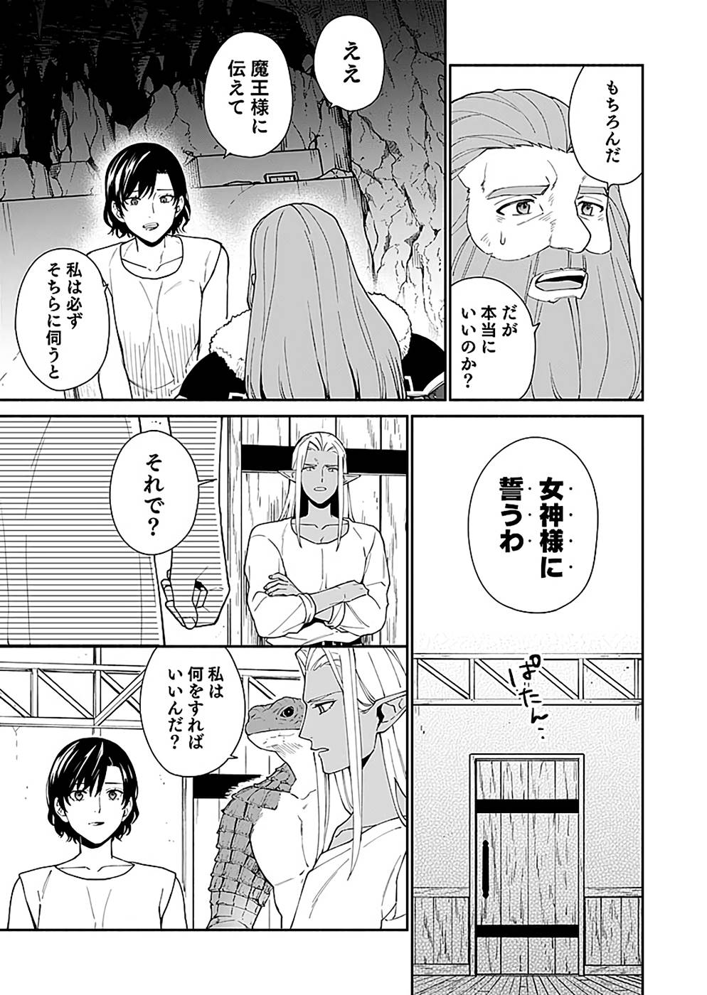 勇者の母ですが、魔王軍の幹部になりました。 第7話 - Page 11