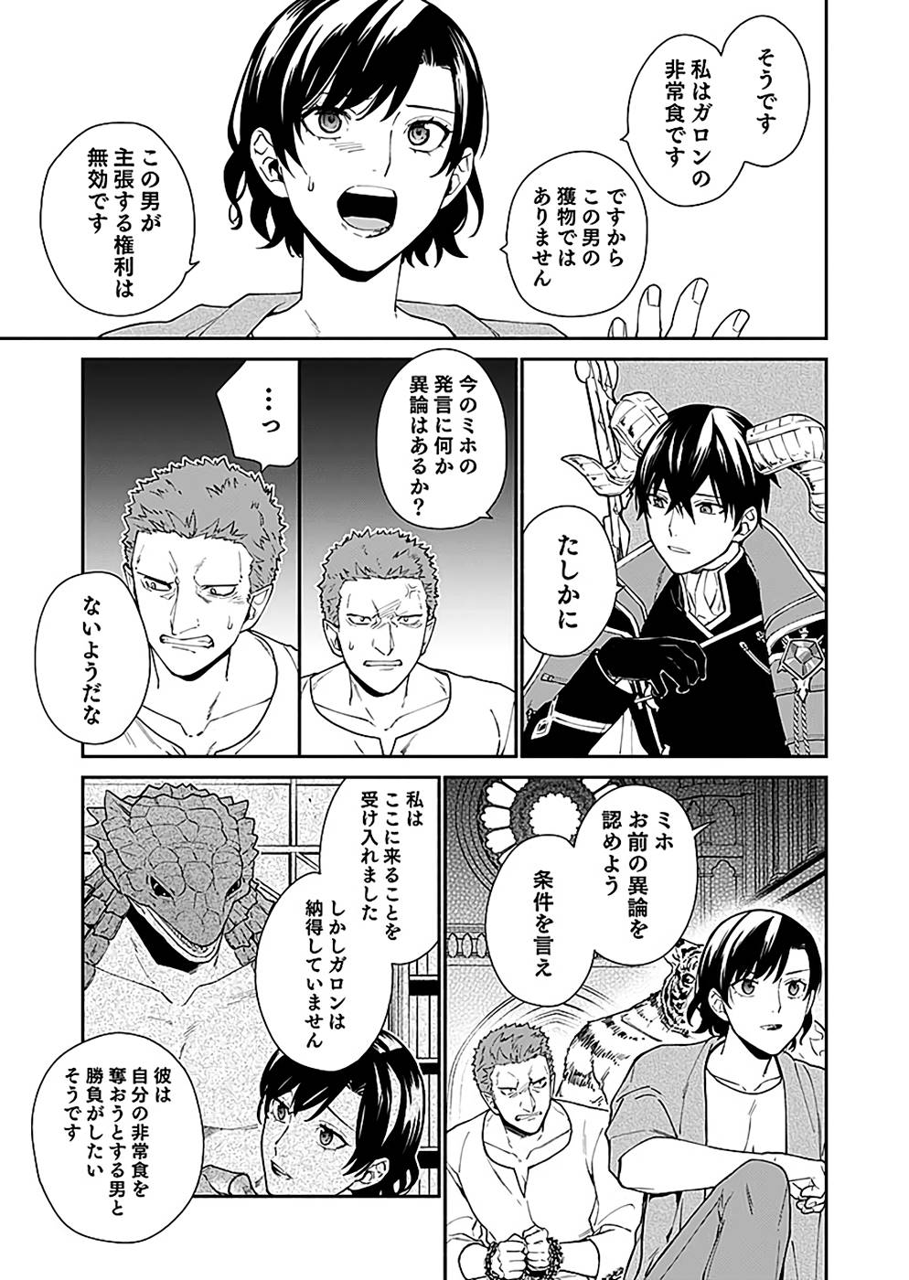 勇者の母ですが、魔王軍の幹部になりました。 第7話 - Page 21