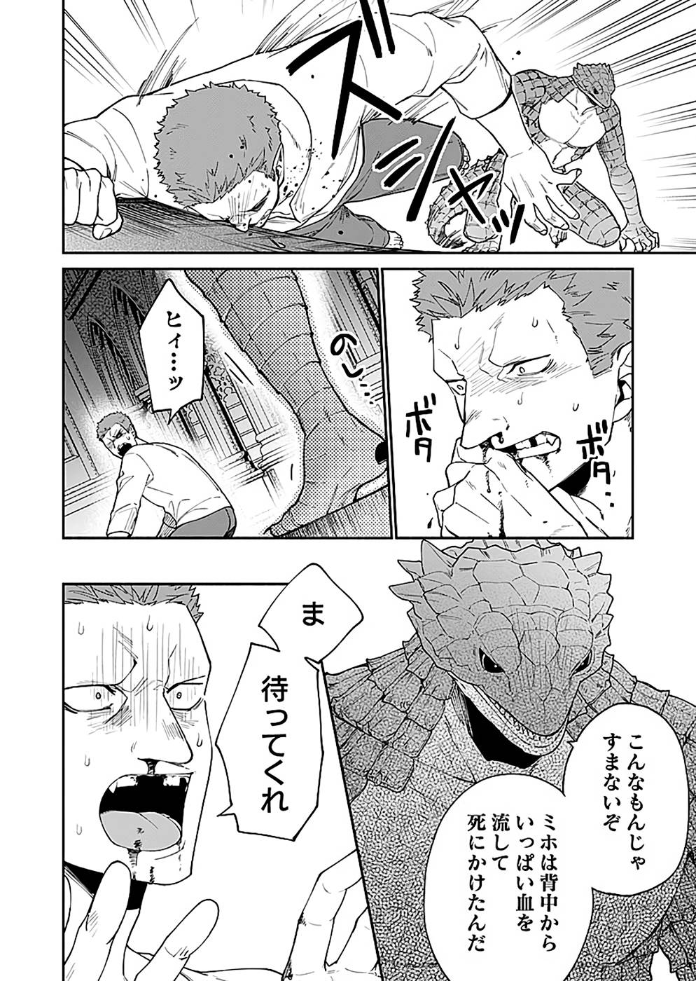 勇者の母ですが、魔王軍の幹部になりました。 第7話 - Page 28