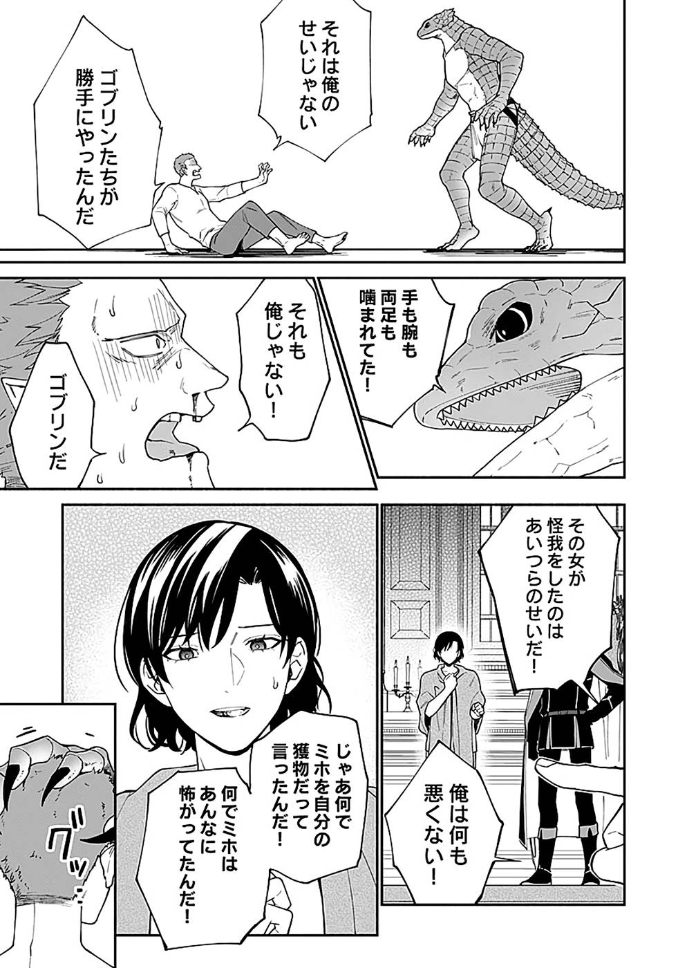 勇者の母ですが、魔王軍の幹部になりました。 第7話 - Page 29