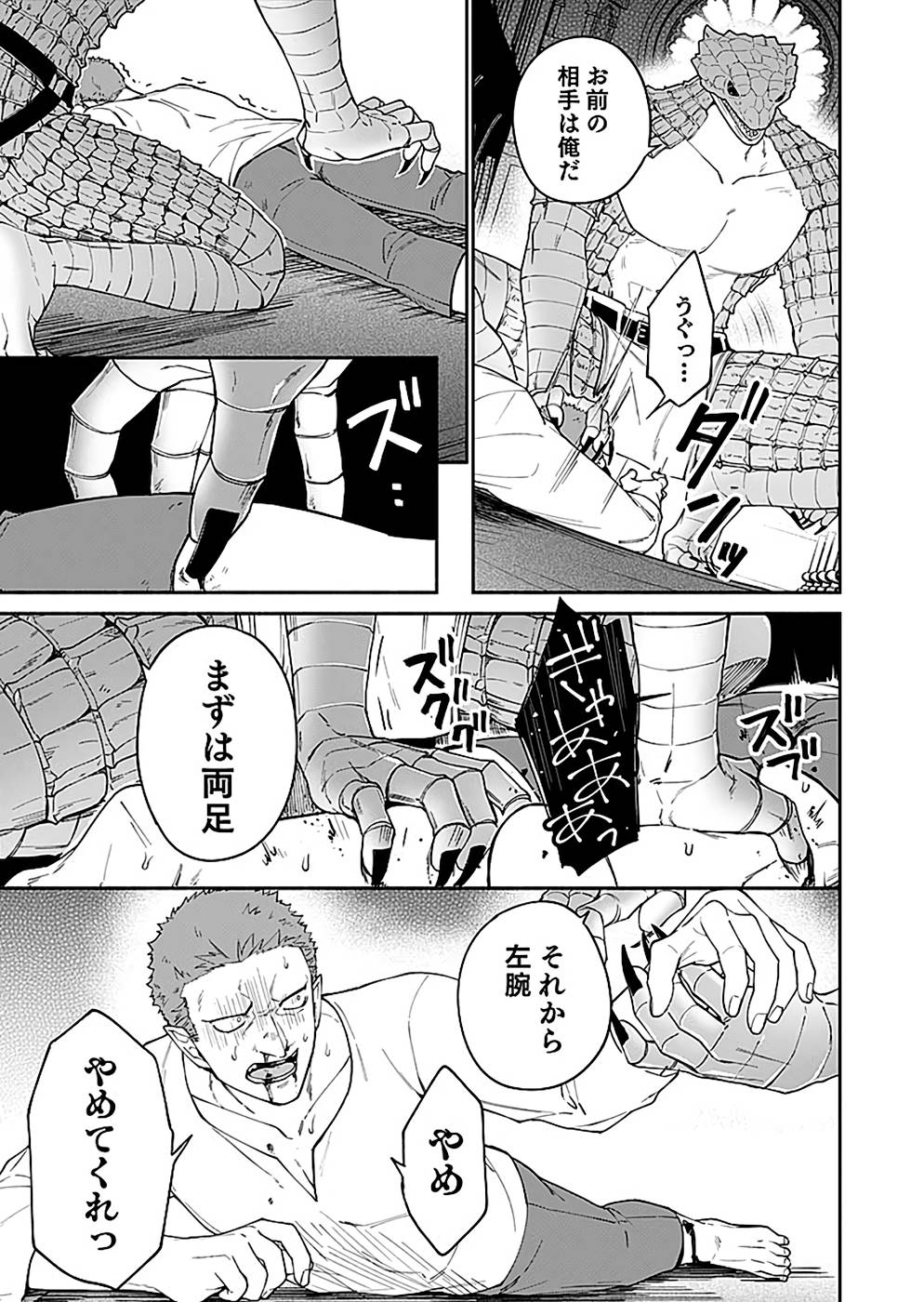 勇者の母ですが、魔王軍の幹部になりました。 第7話 - Page 31