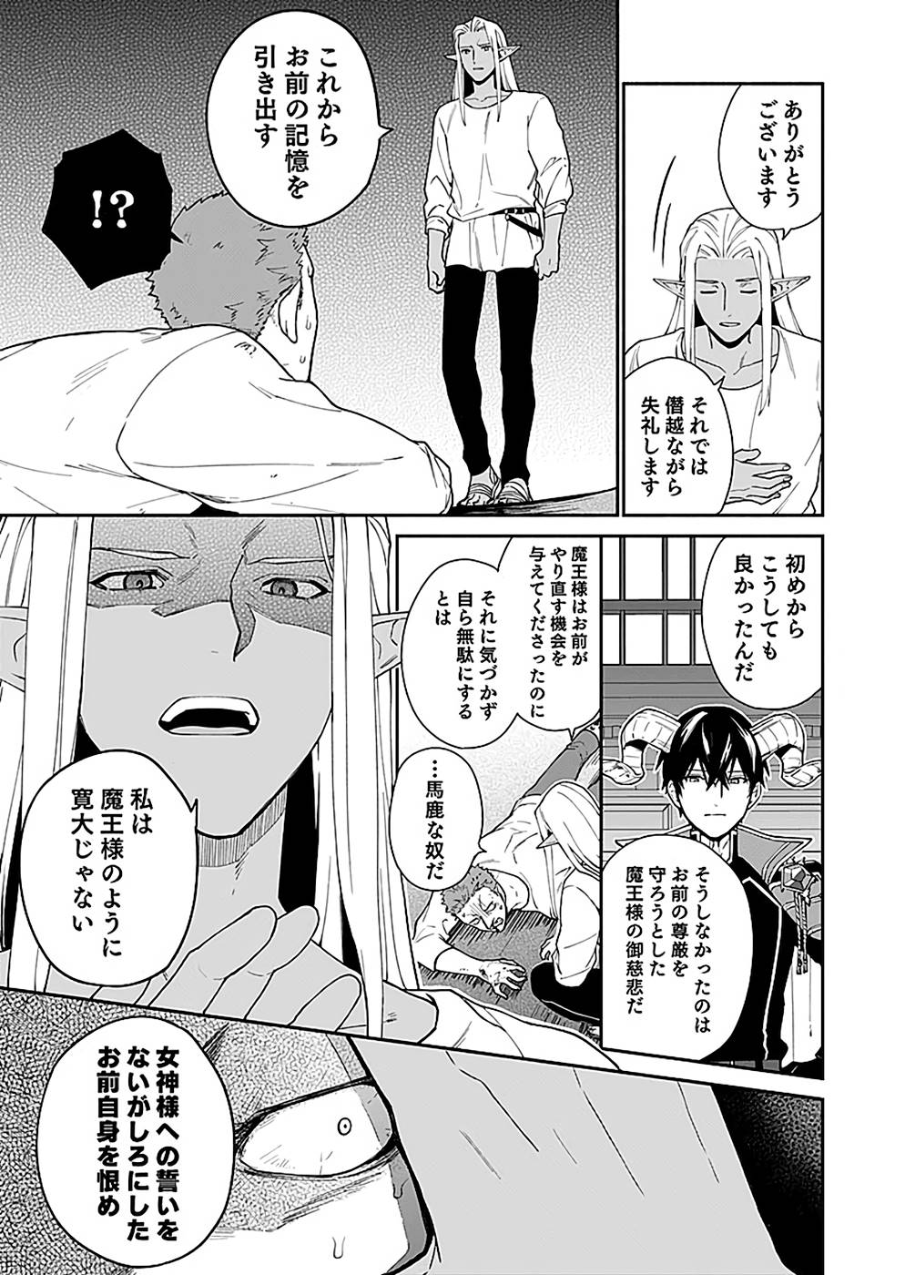 勇者の母ですが、魔王軍の幹部になりました。 第7話 - Page 35