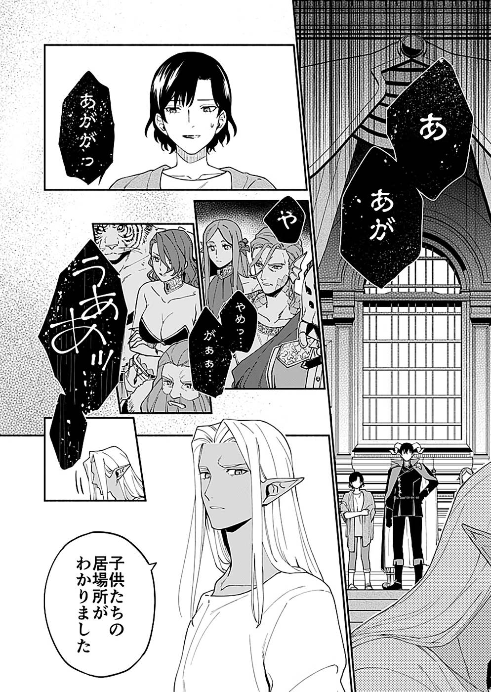 勇者の母ですが、魔王軍の幹部になりました。 第7話 - Page 36