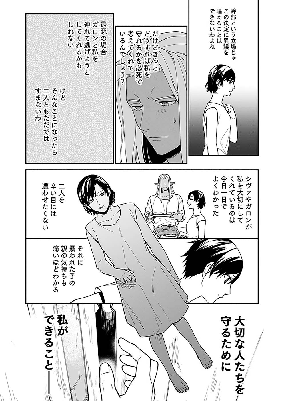 勇者の母ですが、魔王軍の幹部になりました。 第7話 - Page 5