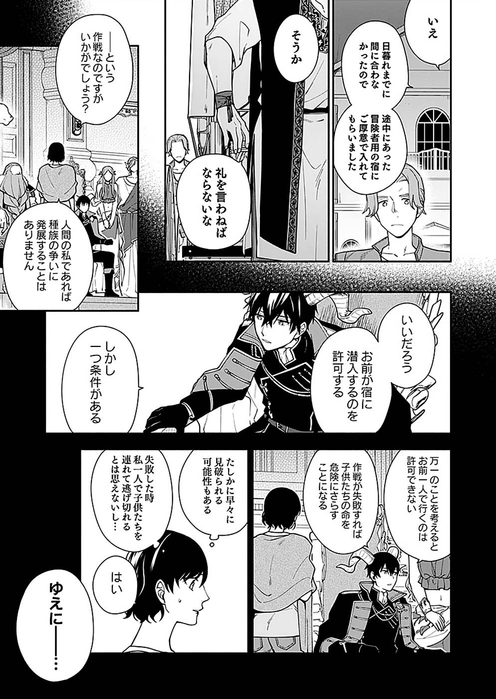 勇者の母ですが、魔王軍の幹部になりました。 第8話 - Page 11