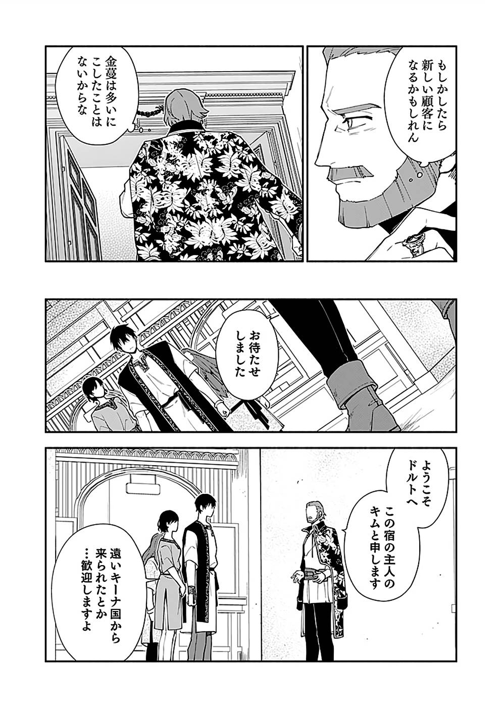 勇者の母ですが、魔王軍の幹部になりました。 第8話 - Page 16