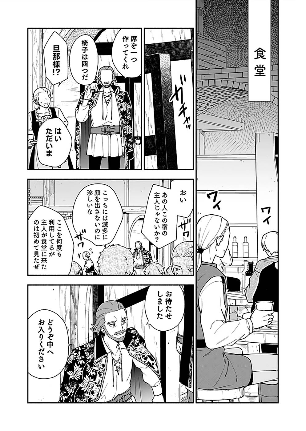 勇者の母ですが、魔王軍の幹部になりました。 第8話 - Page 19