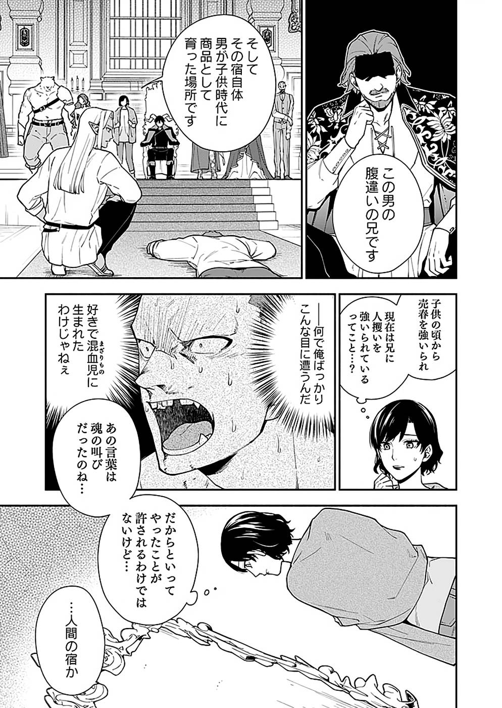 勇者の母ですが、魔王軍の幹部になりました。 第8話 - Page 3