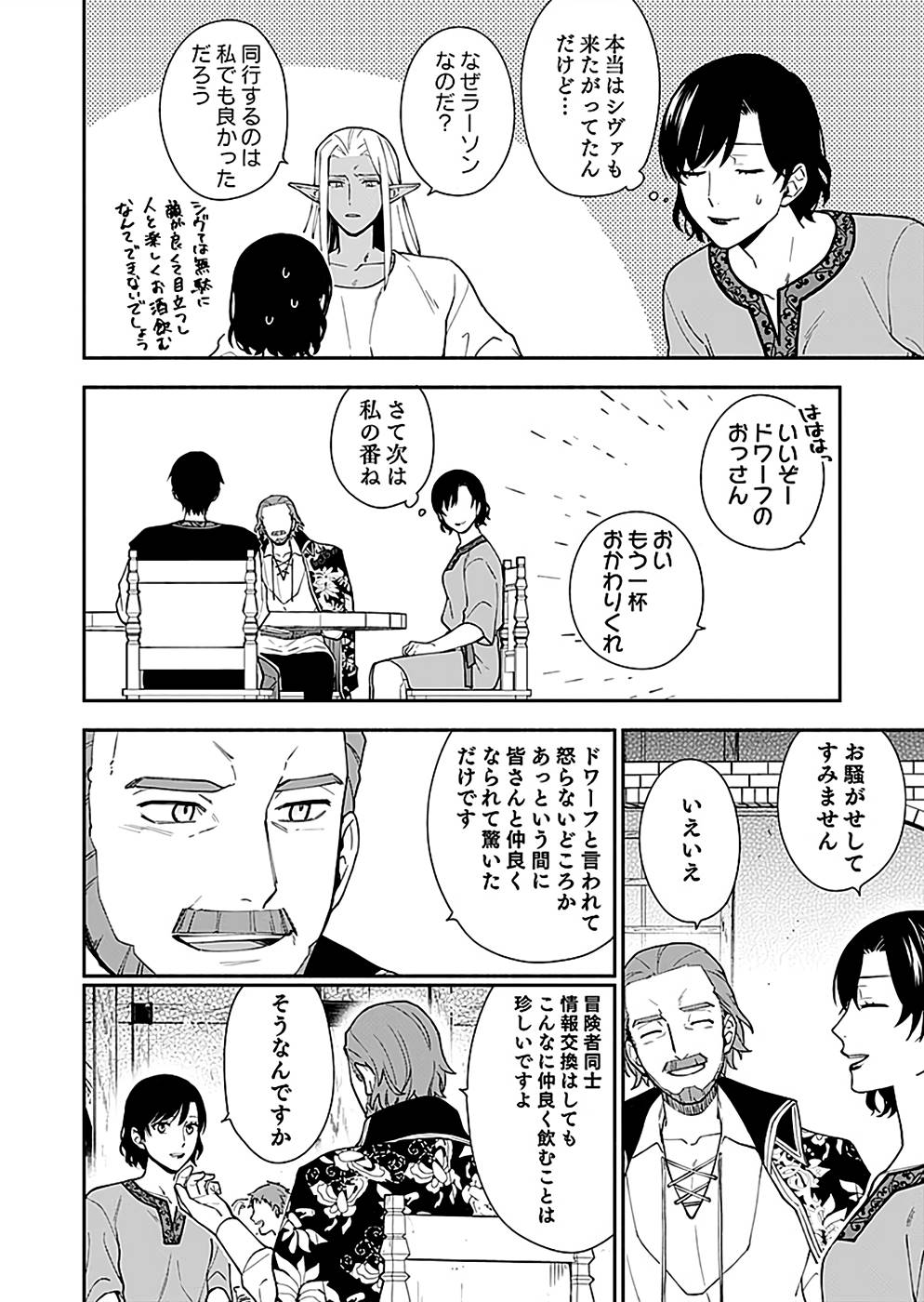 勇者の母ですが、魔王軍の幹部になりました。 第8話 - Page 24