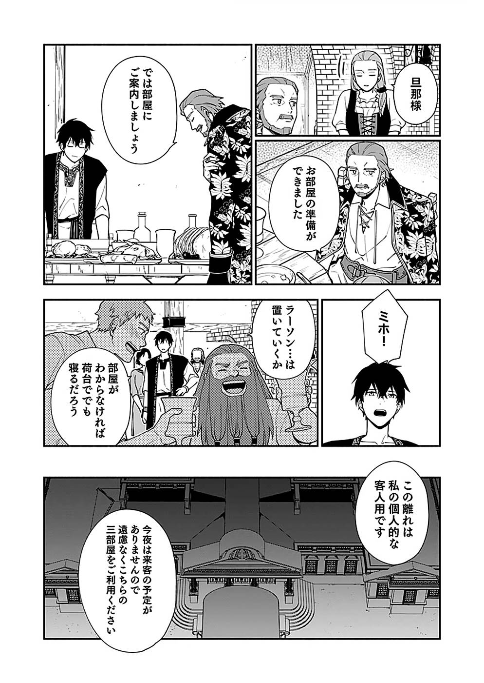 勇者の母ですが、魔王軍の幹部になりました。 第8話 - Page 30