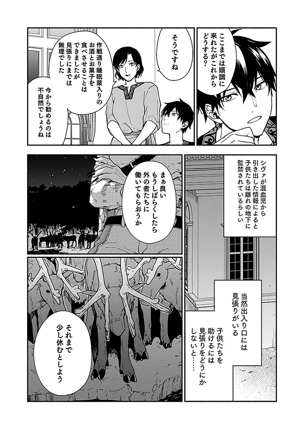 勇者の母ですが、魔王軍の幹部になりました。 第8話 - Page 32