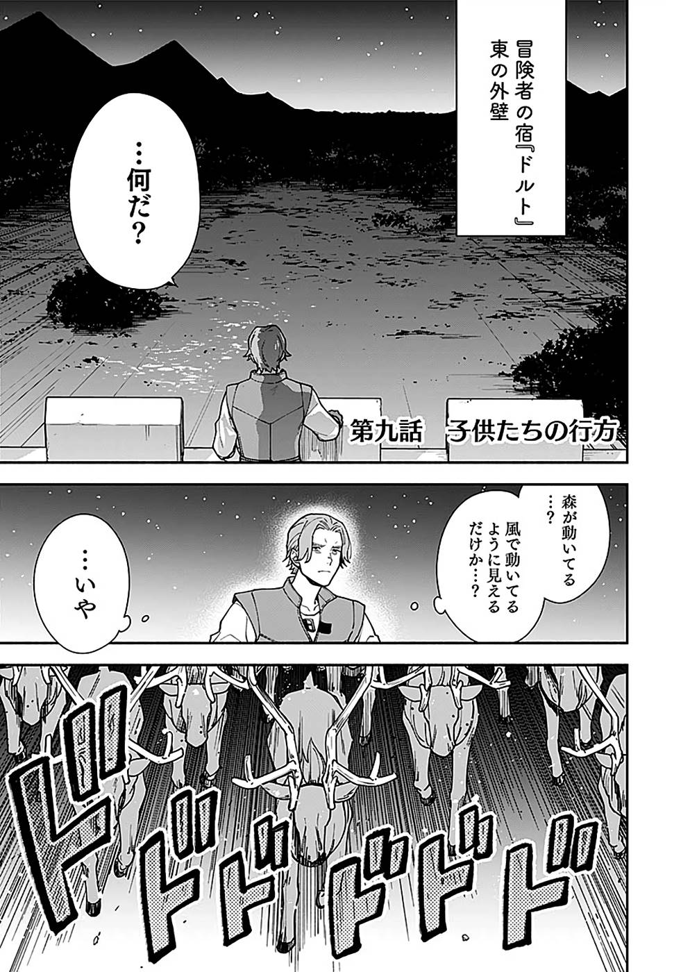 勇者の母ですが、魔王軍の幹部になりました。 第9話 - Page 1