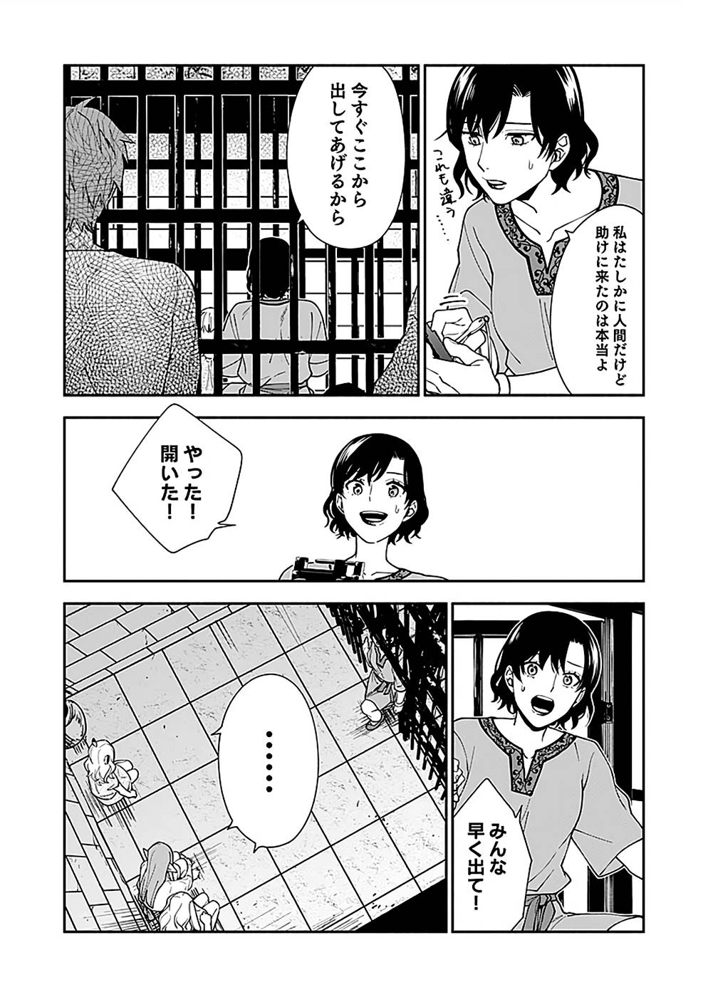 勇者の母ですが、魔王軍の幹部になりました。 第9話 - Page 11