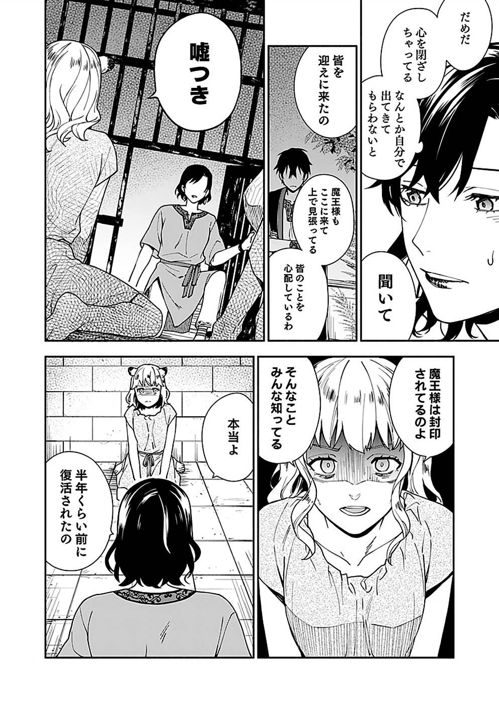 勇者の母ですが、魔王軍の幹部になりました。 第9話 - Page 12