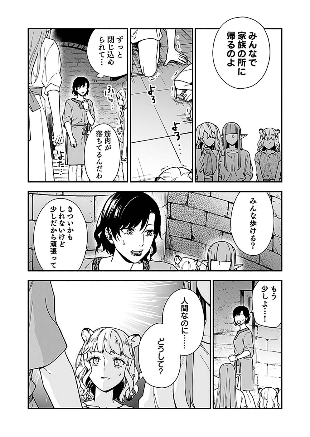 勇者の母ですが、魔王軍の幹部になりました。 第9話 - Page 15