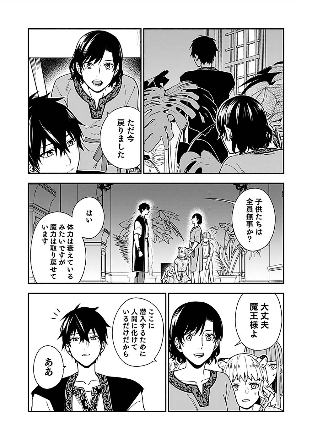 勇者の母ですが、魔王軍の幹部になりました。 第9話 - Page 16