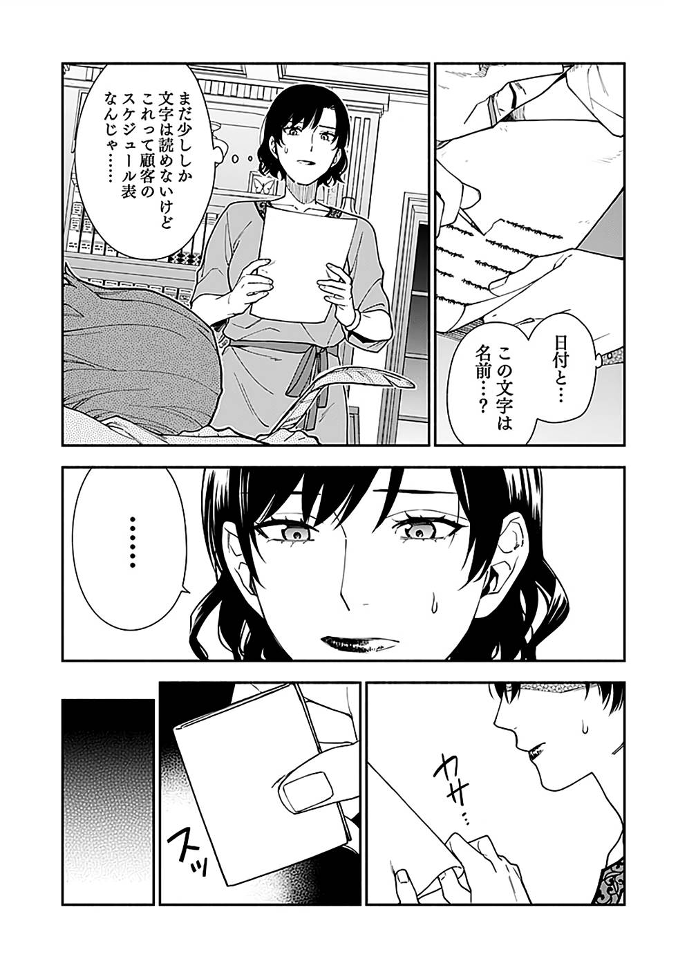 勇者の母ですが、魔王軍の幹部になりました。 第9話 - Page 19