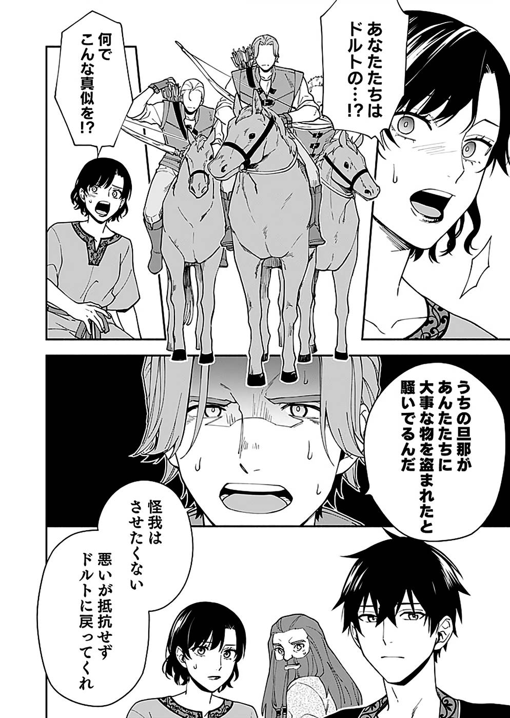 勇者の母ですが、魔王軍の幹部になりました。 第9話 - Page 30