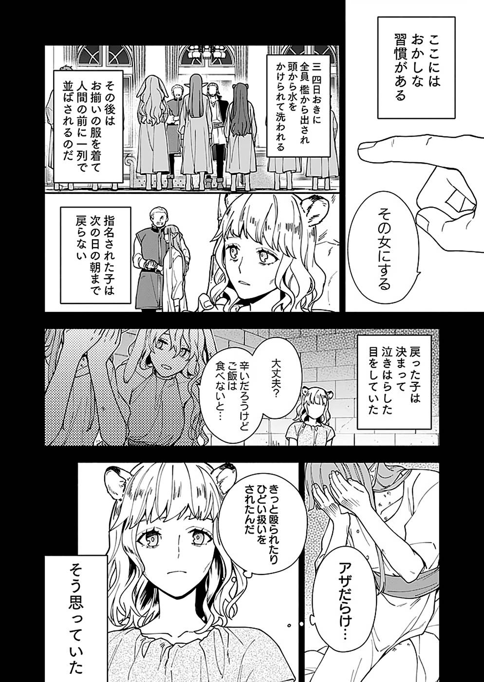 勇者の母ですが、魔王軍の幹部になりました。 第9話 - Page 8