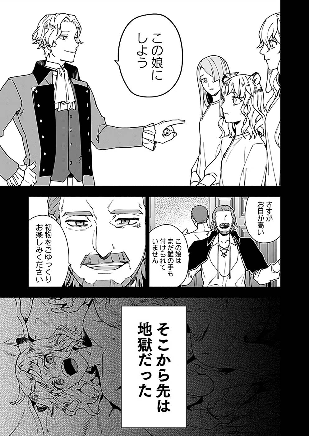 勇者の母ですが、魔王軍の幹部になりました。 第9話 - Page 9