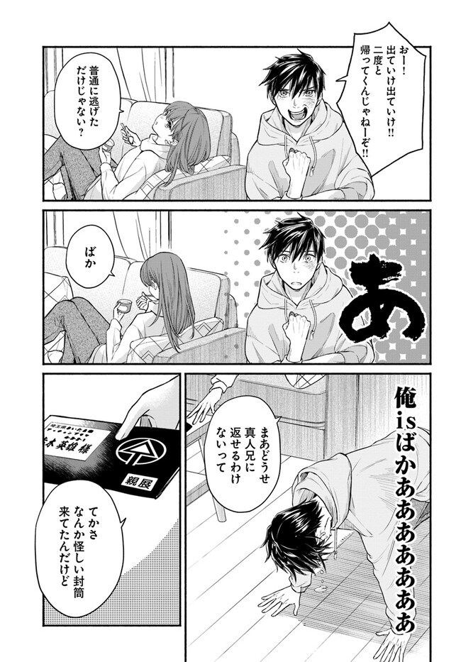 俺だけデイリーミッションがあるダンジョン生活 第1話 - Page 11