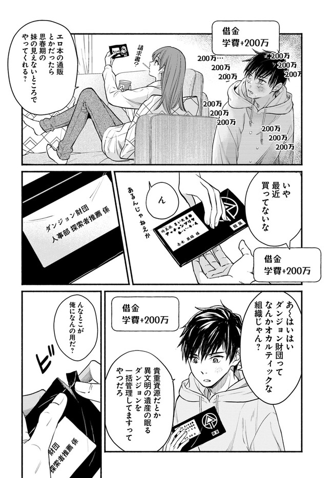 俺だけデイリーミッションがあるダンジョン生活 第1話 - Page 12