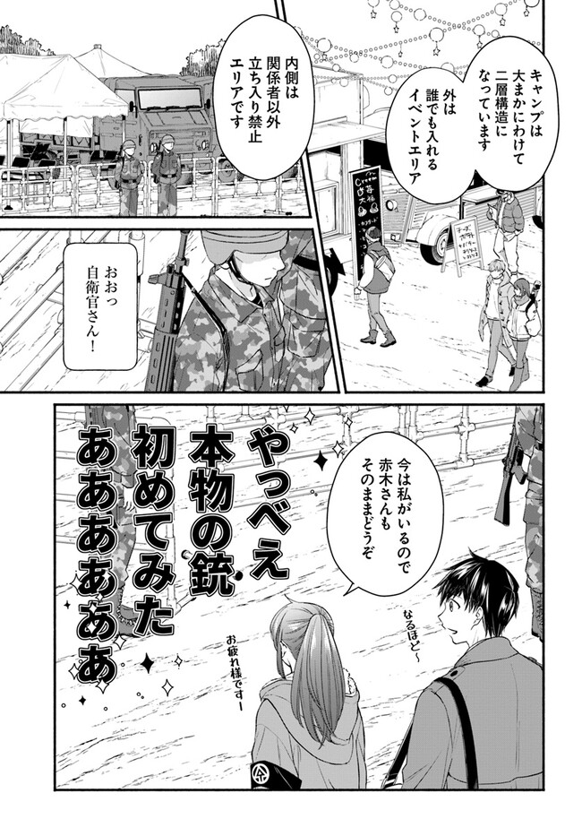 俺だけデイリーミッションがあるダンジョン生活 第1話 - Page 23