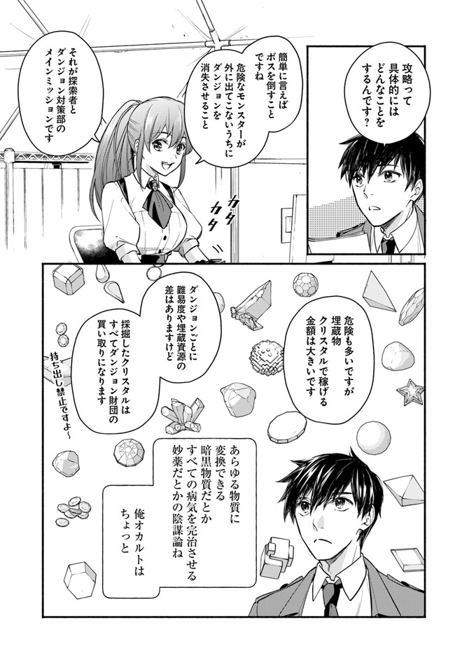 俺だけデイリーミッションがあるダンジョン生活 第1話 - Page 25