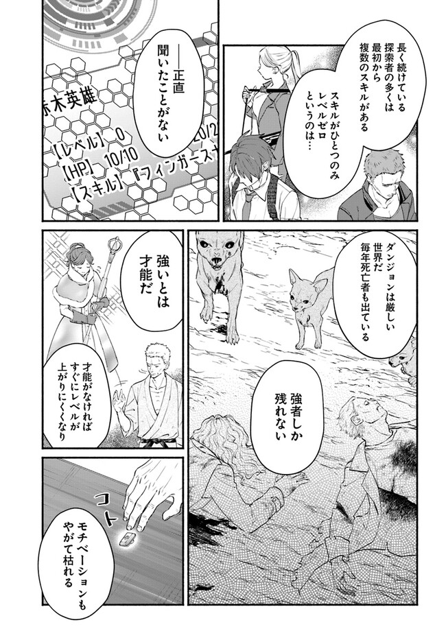 俺だけデイリーミッションがあるダンジョン生活 第2.1話 - Page 11