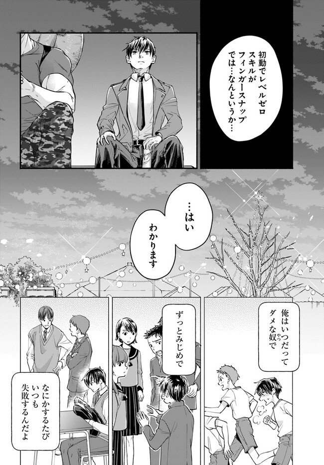 俺だけデイリーミッションがあるダンジョン生活 第2.1話 - Page 12