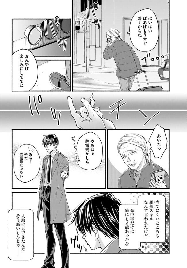 俺だけデイリーミッションがあるダンジョン生活 第2.1話 - Page 16