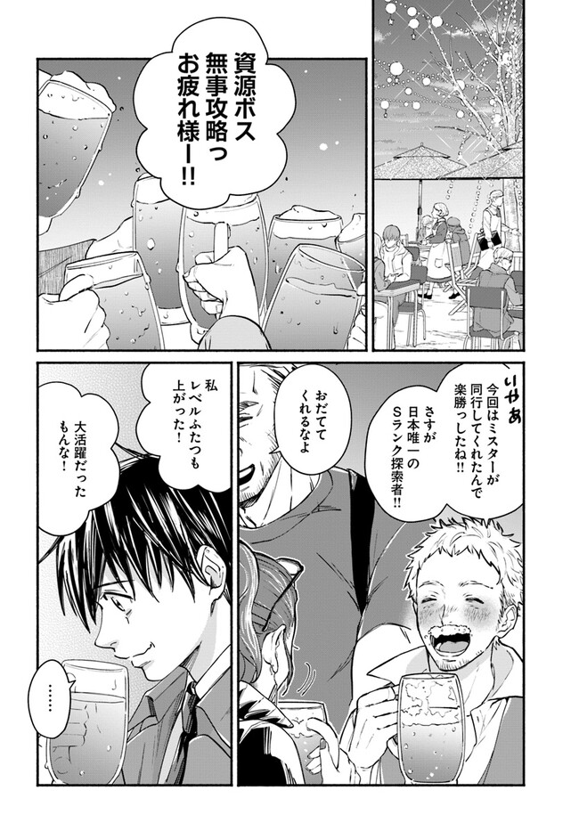 俺だけデイリーミッションがあるダンジョン生活 第2.1話 - Page 6