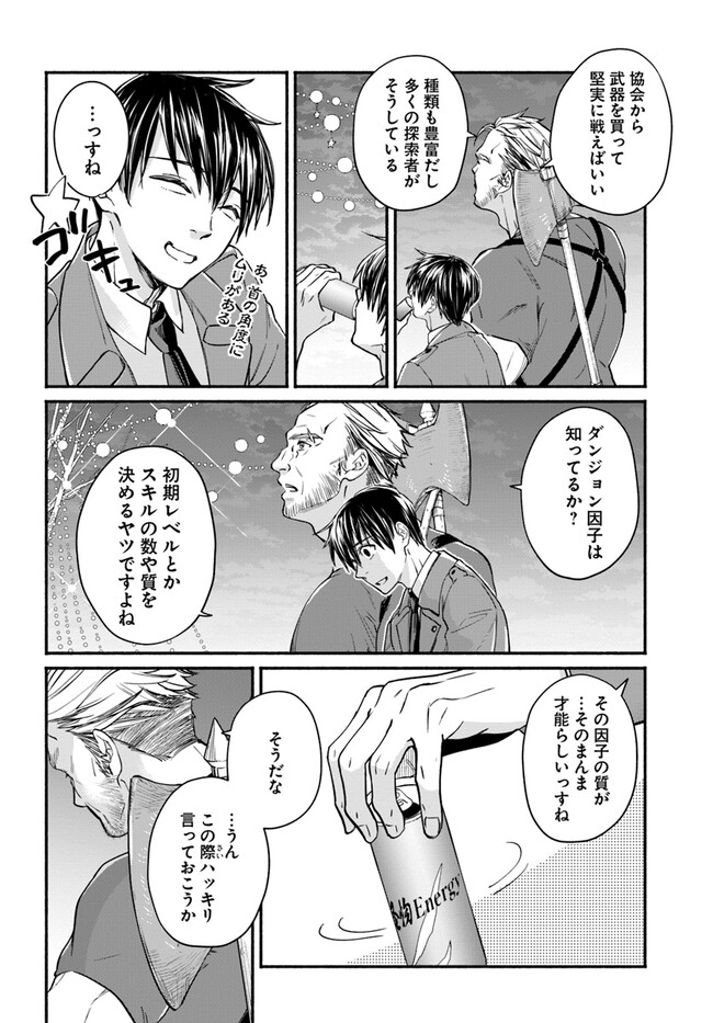 俺だけデイリーミッションがあるダンジョン生活 第2.1話 - Page 10