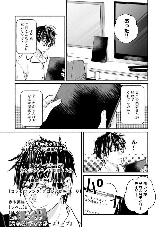 俺だけデイリーミッションがあるダンジョン生活 第2.2話 - Page 12