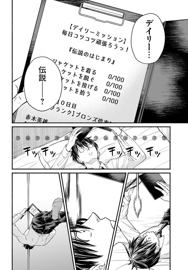 俺だけデイリーミッションがあるダンジョン生活 第2.2話 - Page 3