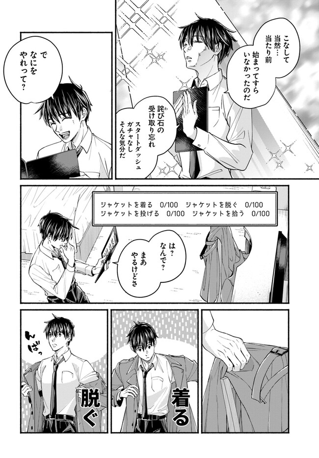 俺だけデイリーミッションがあるダンジョン生活 第2.2話 - Page 5