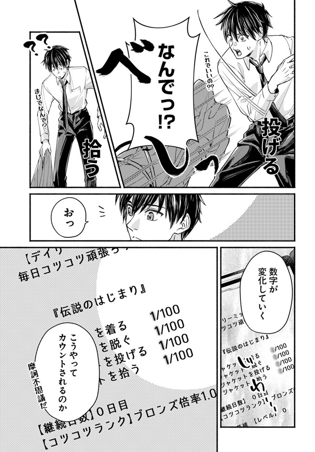 俺だけデイリーミッションがあるダンジョン生活 第2.2話 - Page 6