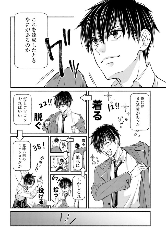 俺だけデイリーミッションがあるダンジョン生活 第2.2話 - Page 7