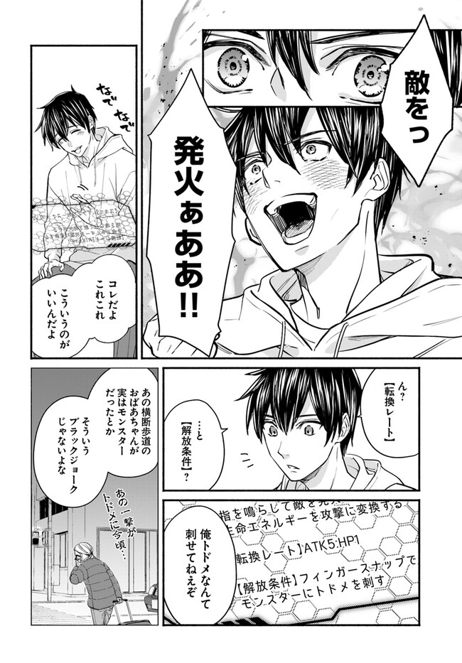 俺だけデイリーミッションがあるダンジョン生活 第3.1話 - Page 16