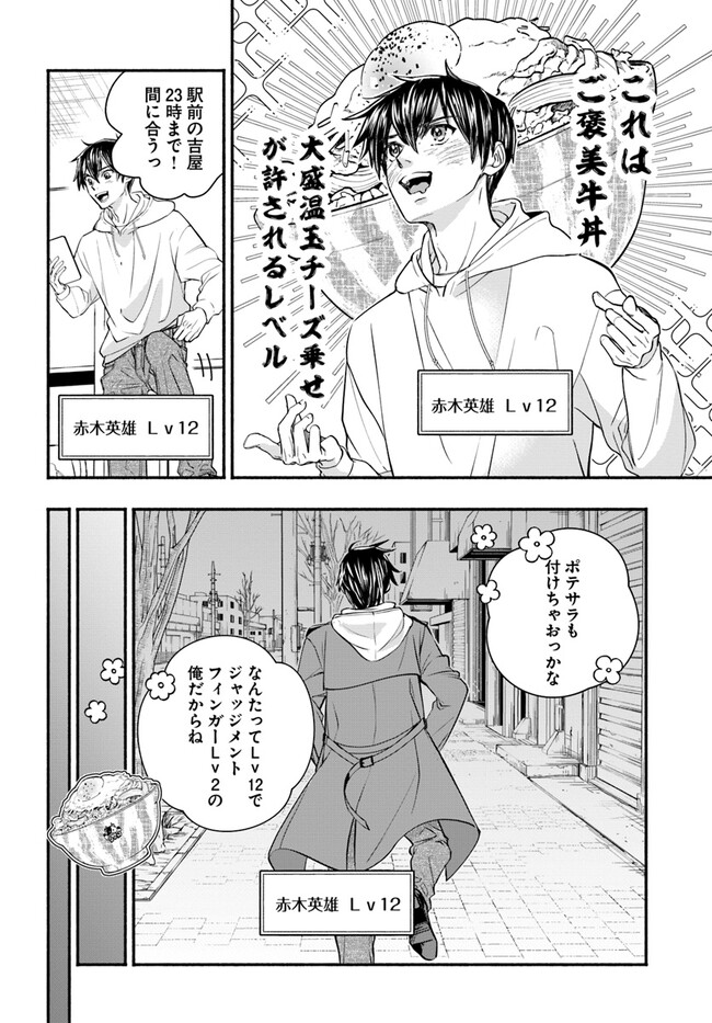 俺だけデイリーミッションがあるダンジョン生活 第3.1話 - Page 18