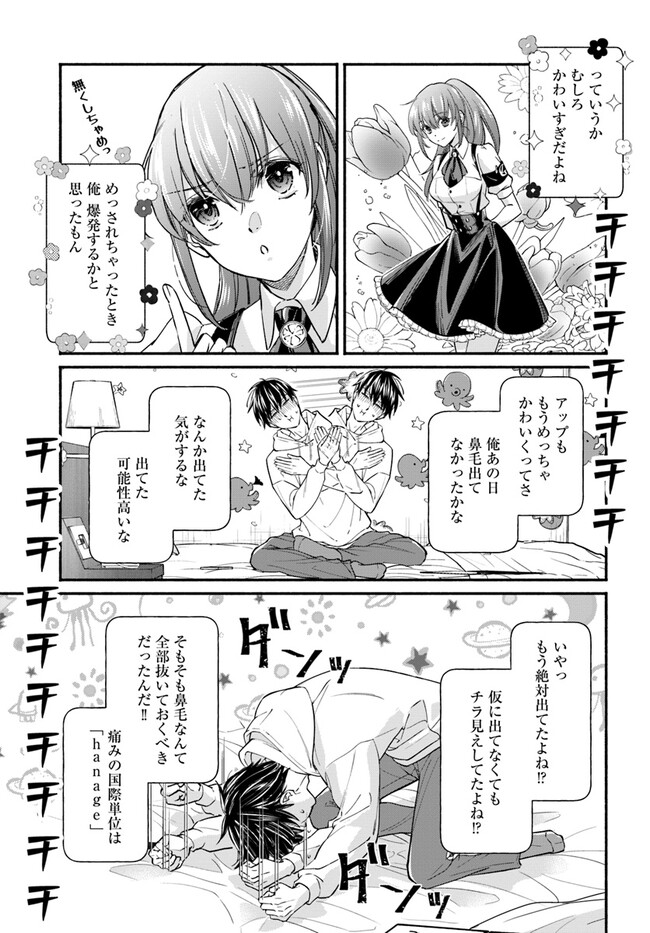 俺だけデイリーミッションがあるダンジョン生活 第3.1話 - Page 3