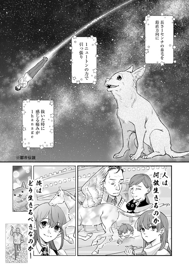 俺だけデイリーミッションがあるダンジョン生活 第3.1話 - Page 4